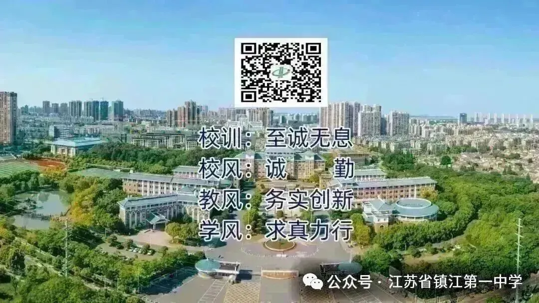 省镇江一中2026中考招生咨询上线:关于未来,我们有“一中”答案 第19张