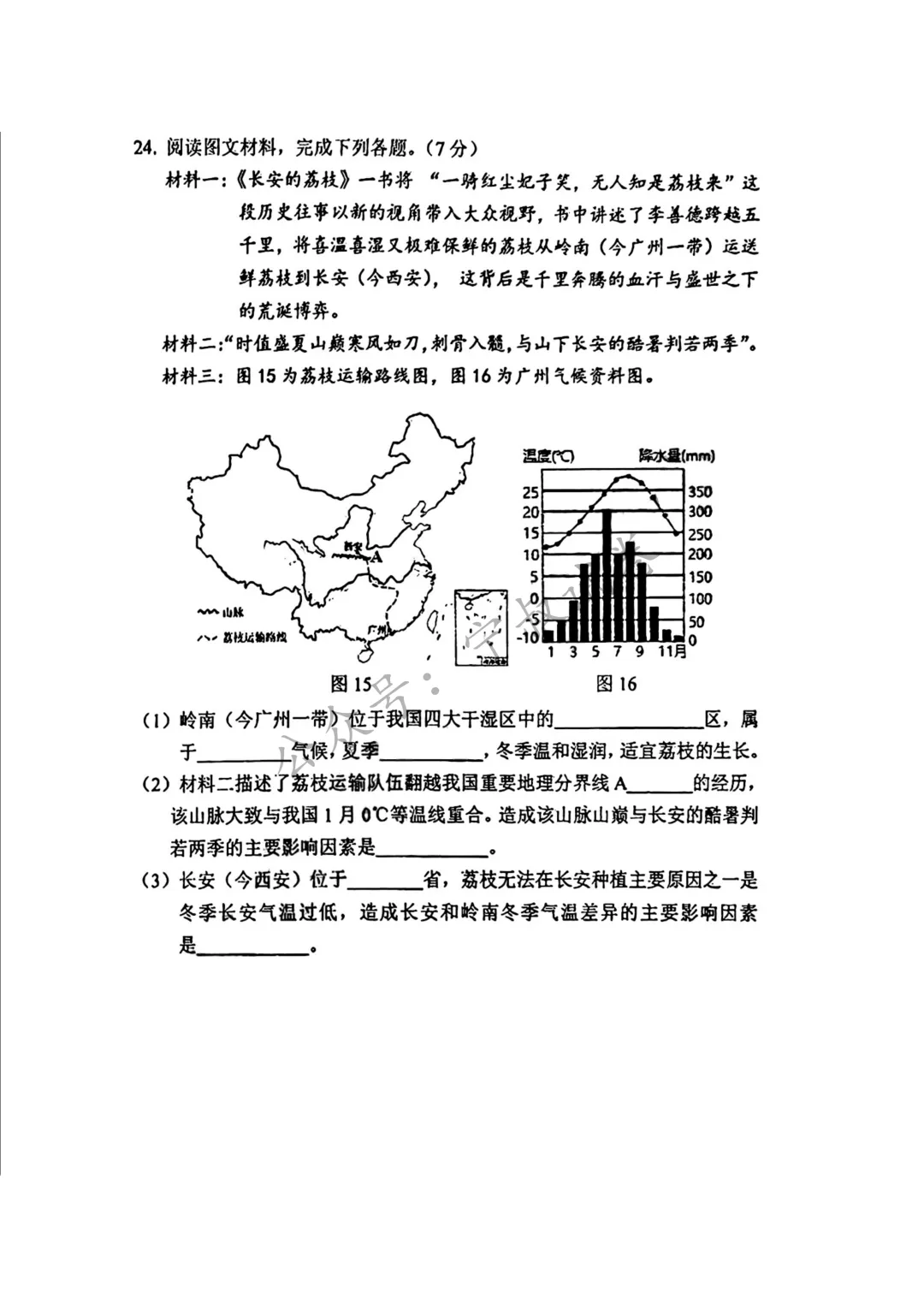 地理试卷:2025.7力旺实验中学七下期末 第14张 地理试卷:2025.7力旺实验中学七下期末 第14张