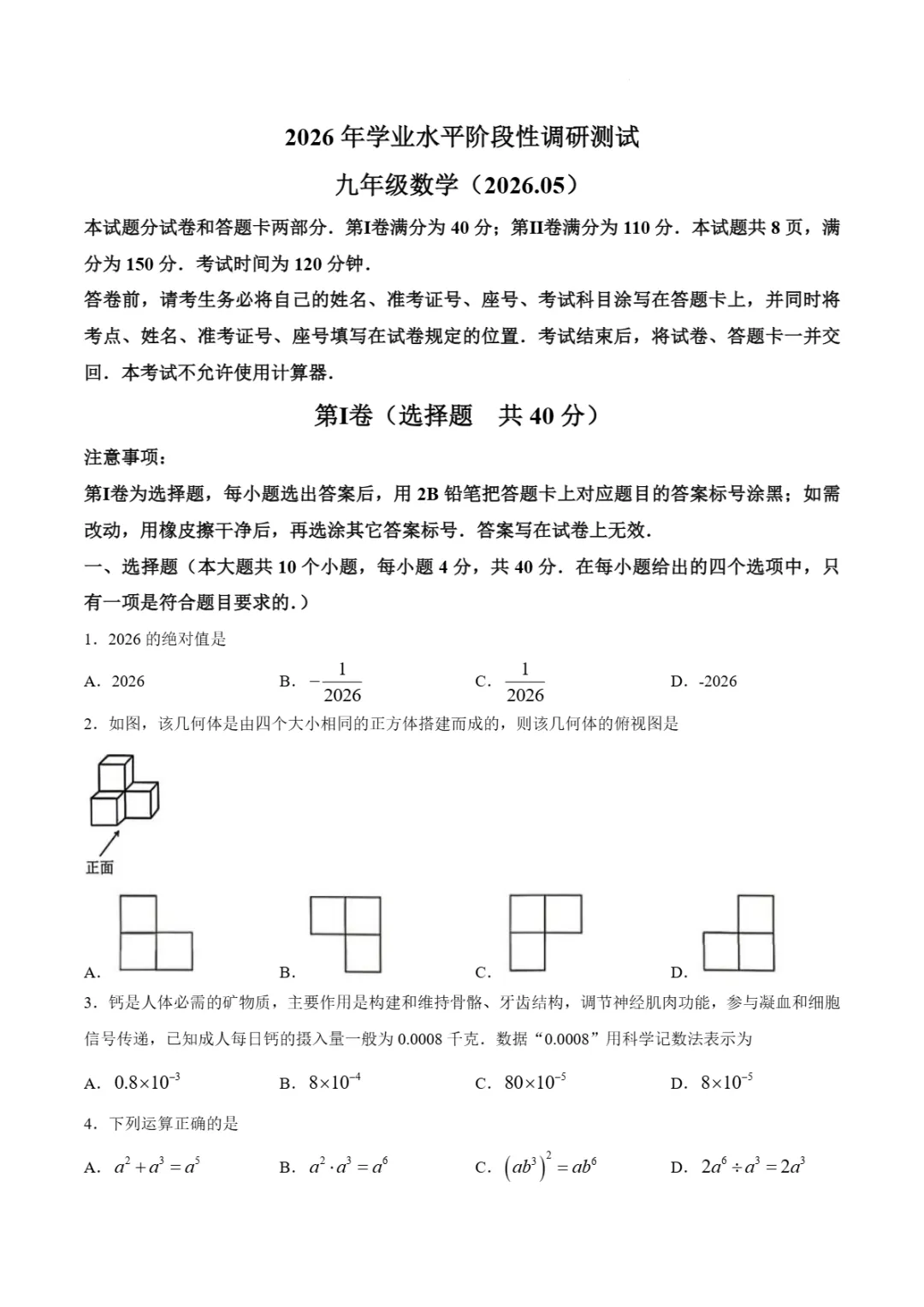 中考二模|2026年山东省济南市槐荫区二模试题(全科) 第4张