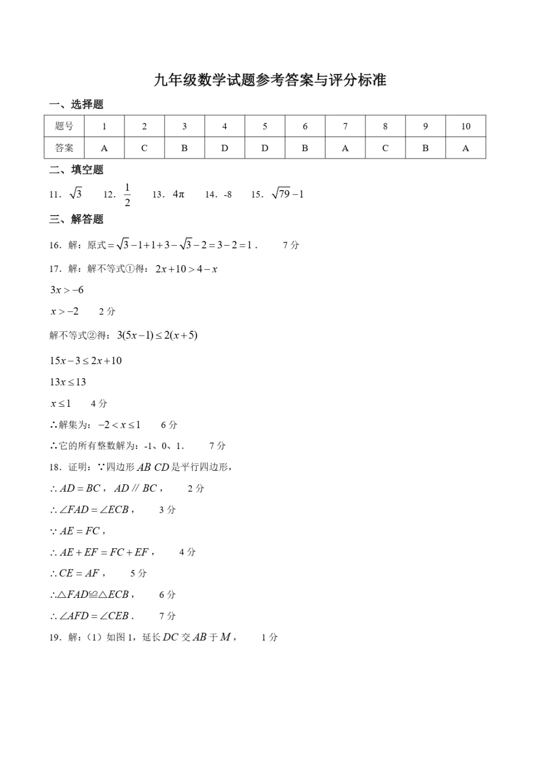 中考二模|2026年山东省济南市槐荫区二模试题(全科) 第5张