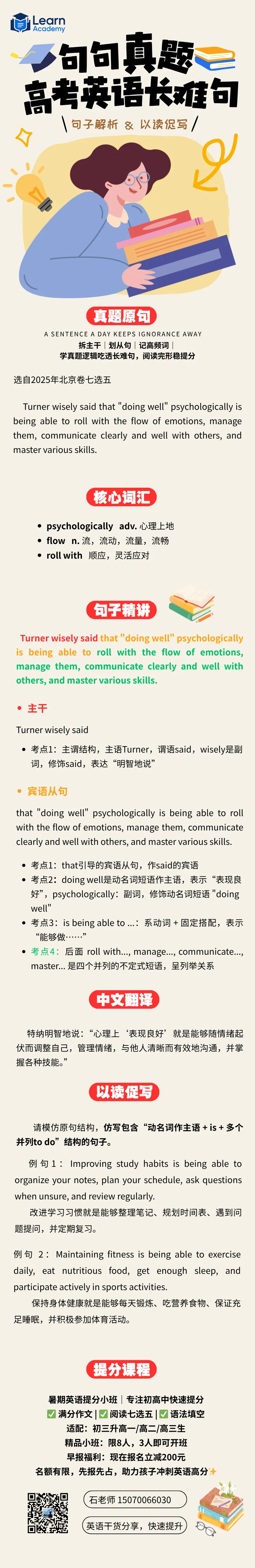 每日深耕一句高考英语真题长难句18 第1张