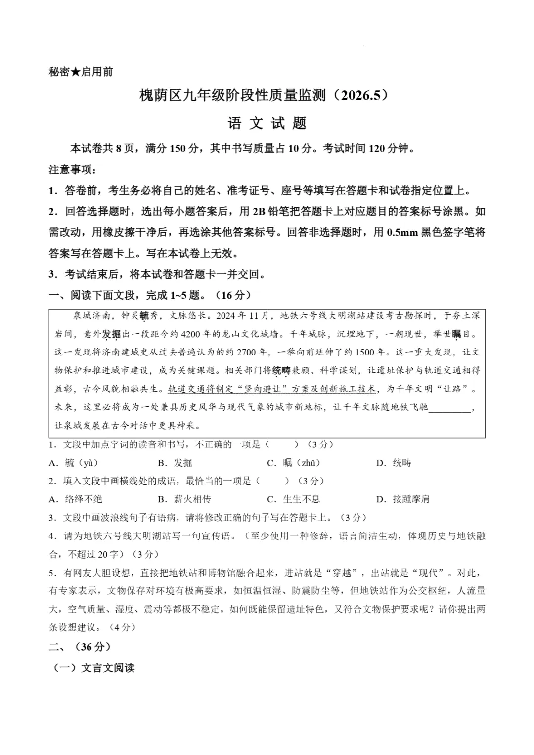 中考二模|2026年山东省济南市槐荫区二模试题(全科) 第7张