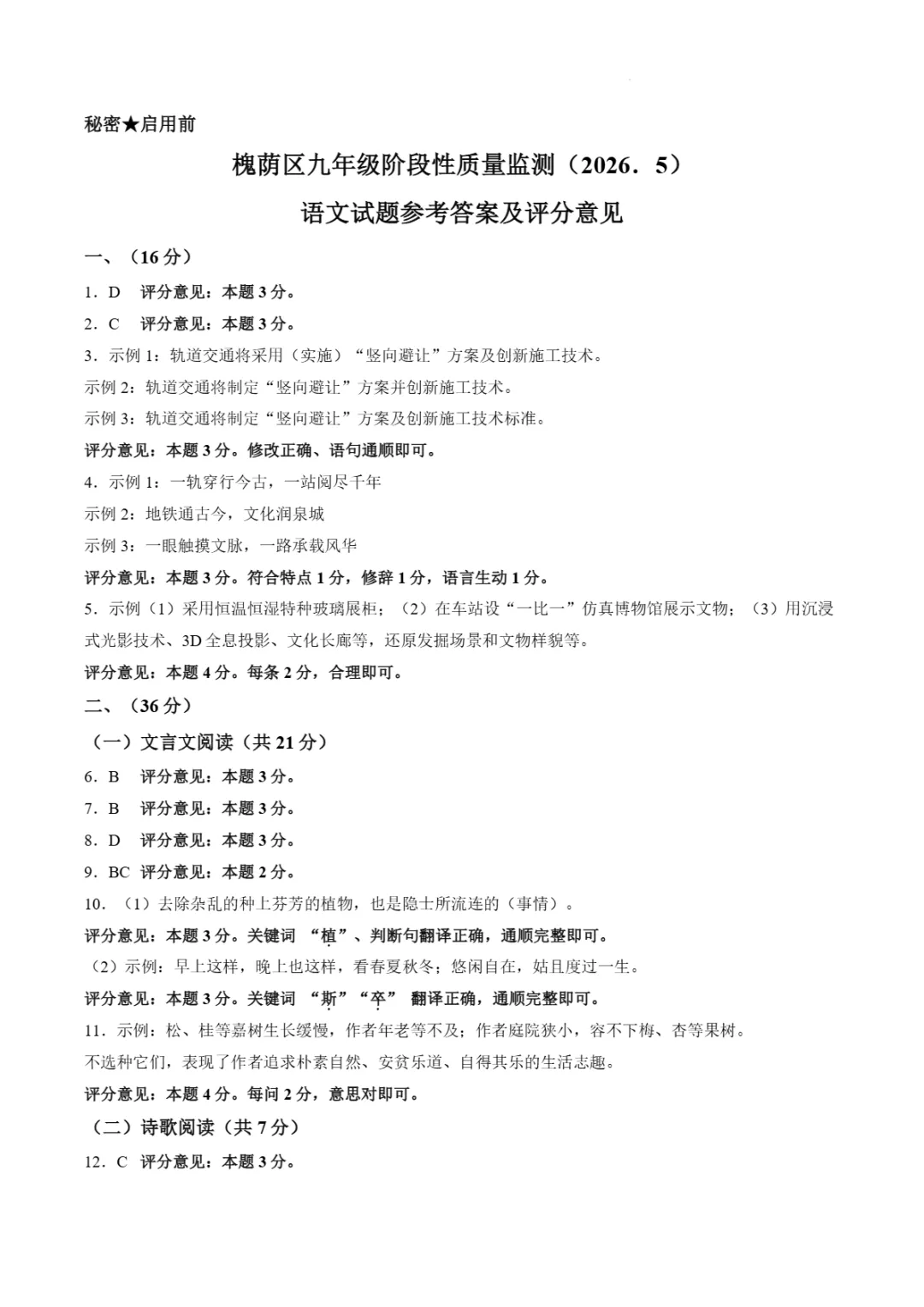 中考二模|2026年山东省济南市槐荫区二模试题(全科) 第8张