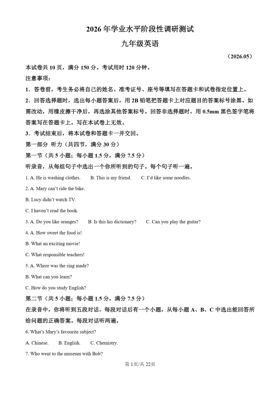 中考二模|2026年山东省济南市槐荫区二模试题(全科) 第11张