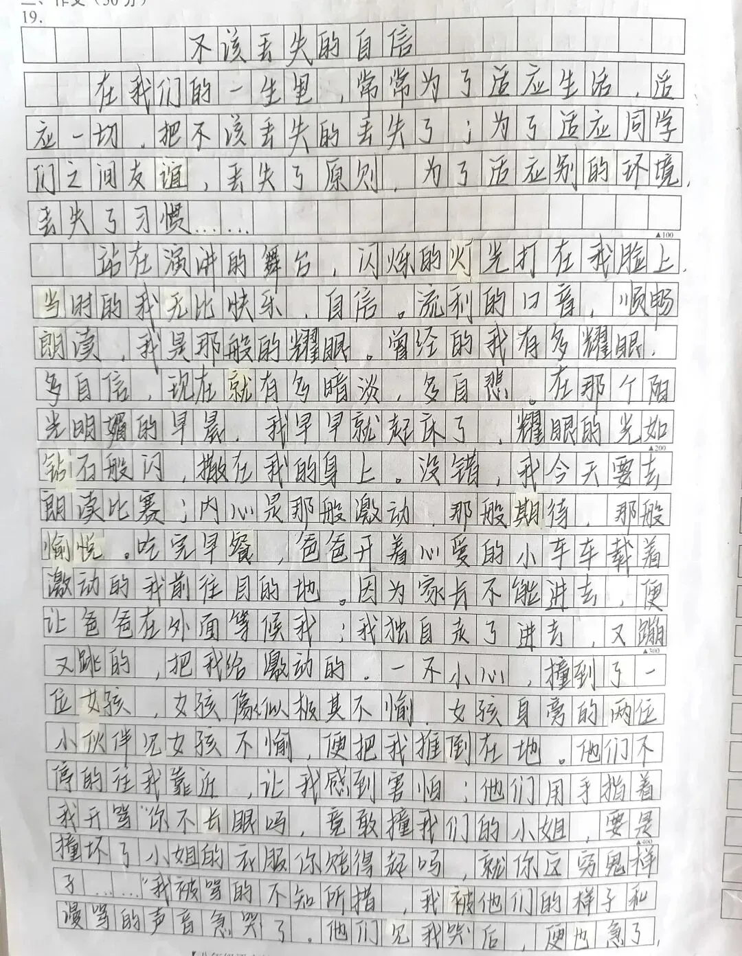 中考模拟作文《不该丢失的自信》主题不突出,这样改可得高分-第1张图片-四季读书网