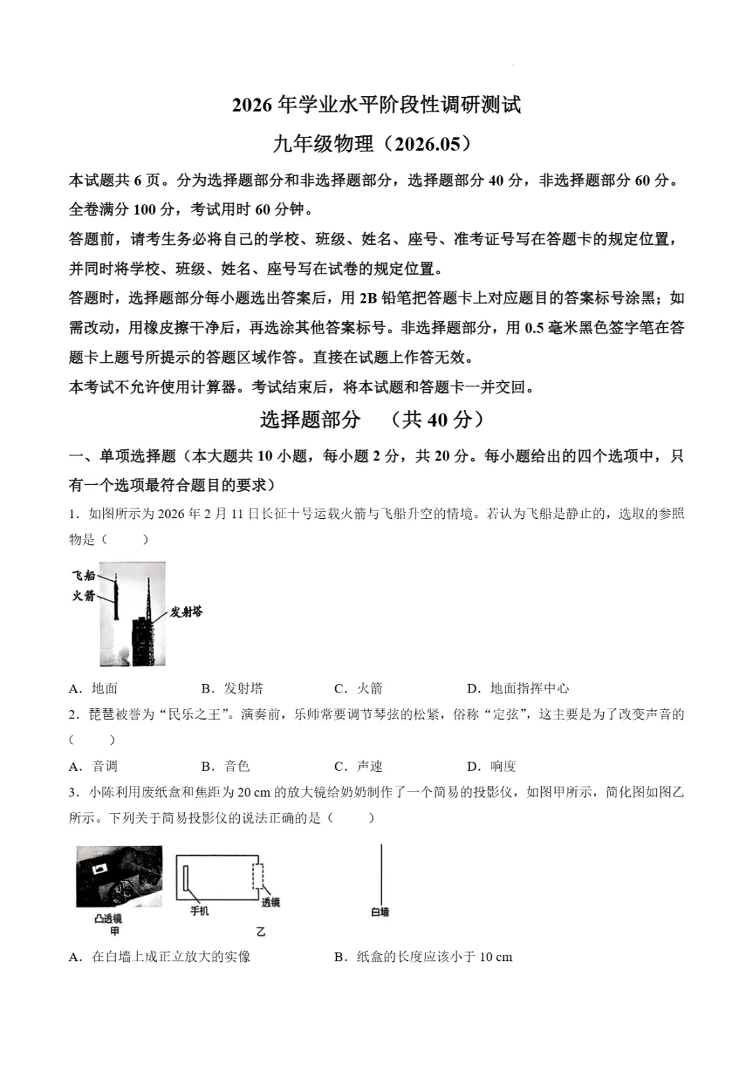 中考二模|2026年山东省济南市槐荫区二模试题(全科) 第13张