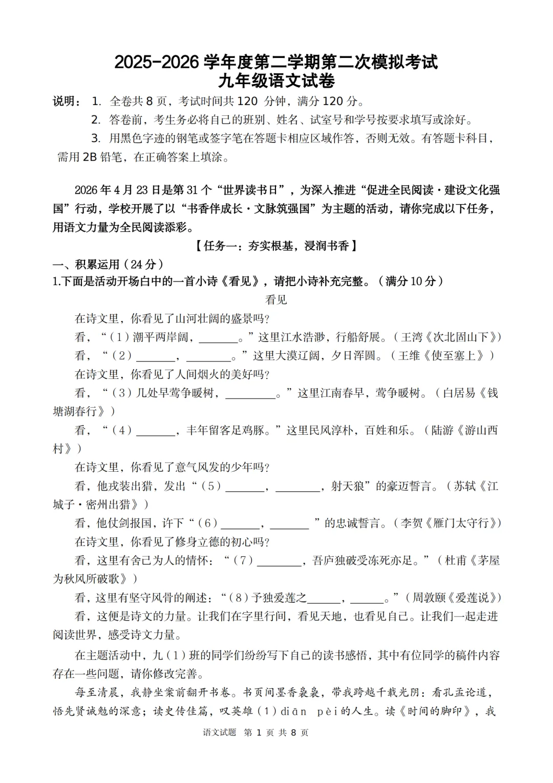 中考二模|2026年广东省东莞市八校联考二模试卷 第1张 中考二模|2026年广东省东莞市八校联考二模试卷 第1张