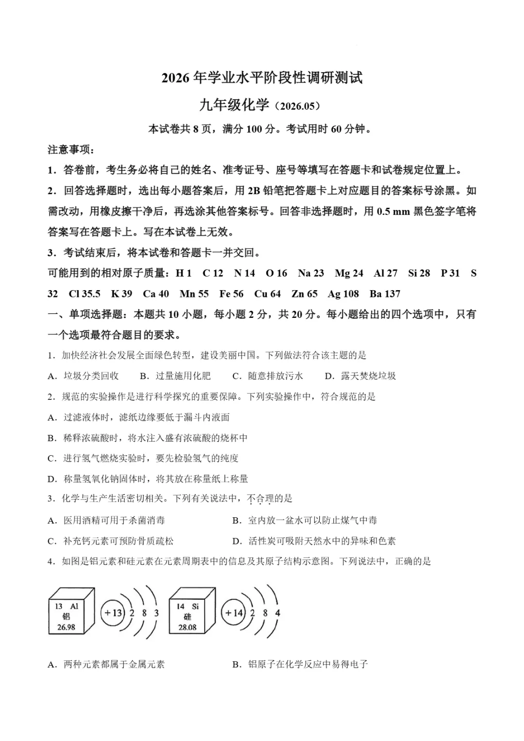 中考二模|2026年山东省济南市槐荫区二模试题(全科) 第15张
