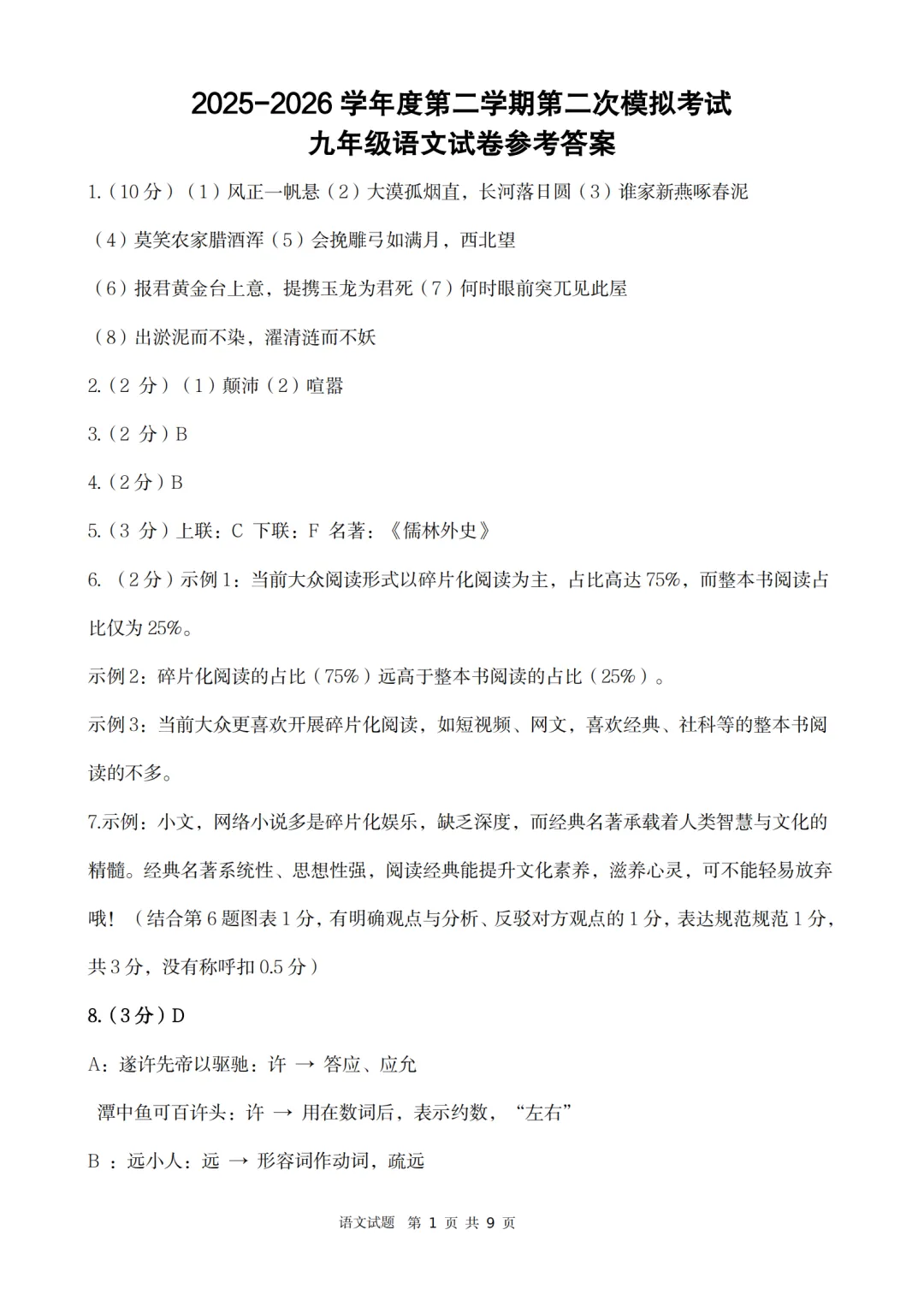 中考二模|2026年广东省东莞市八校联考二模试卷 第2张 中考二模|2026年广东省东莞市八校联考二模试卷 第2张