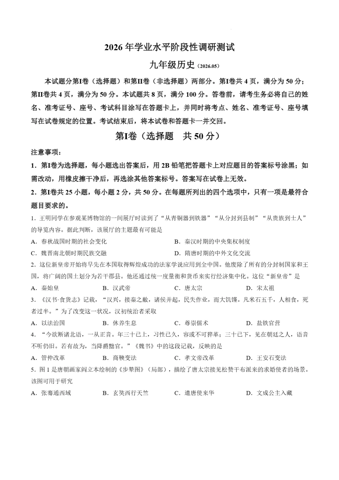 中考二模|2026年山东省济南市槐荫区二模试题(全科) 第17张