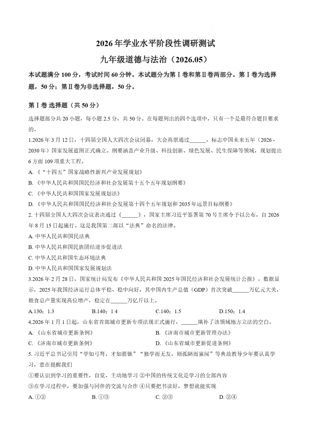 中考二模|2026年山东省济南市槐荫区二模试题(全科) 第19张
