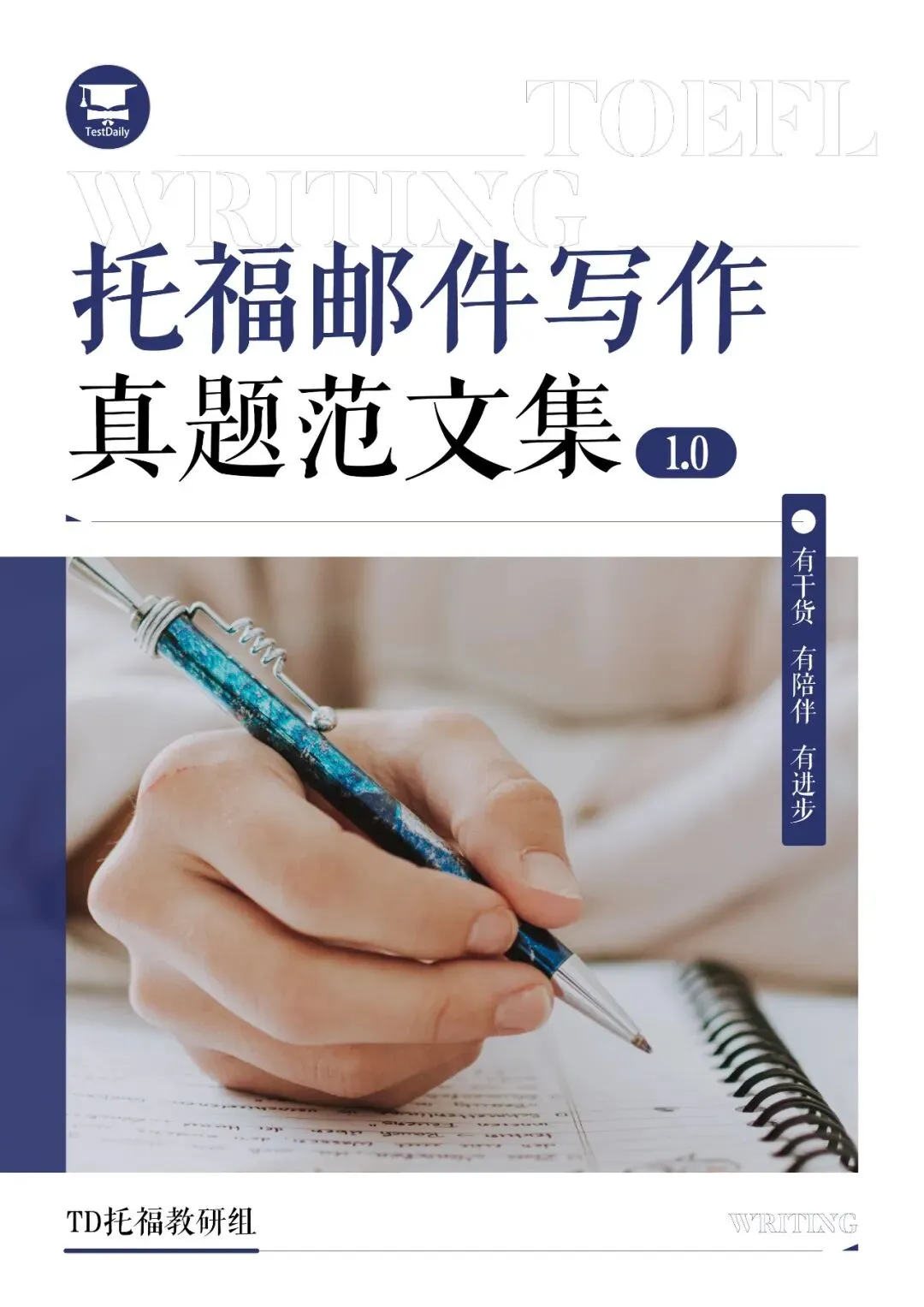 托福邮件写作真题范文集上线!36套真题+高分范文免费领! 第2张