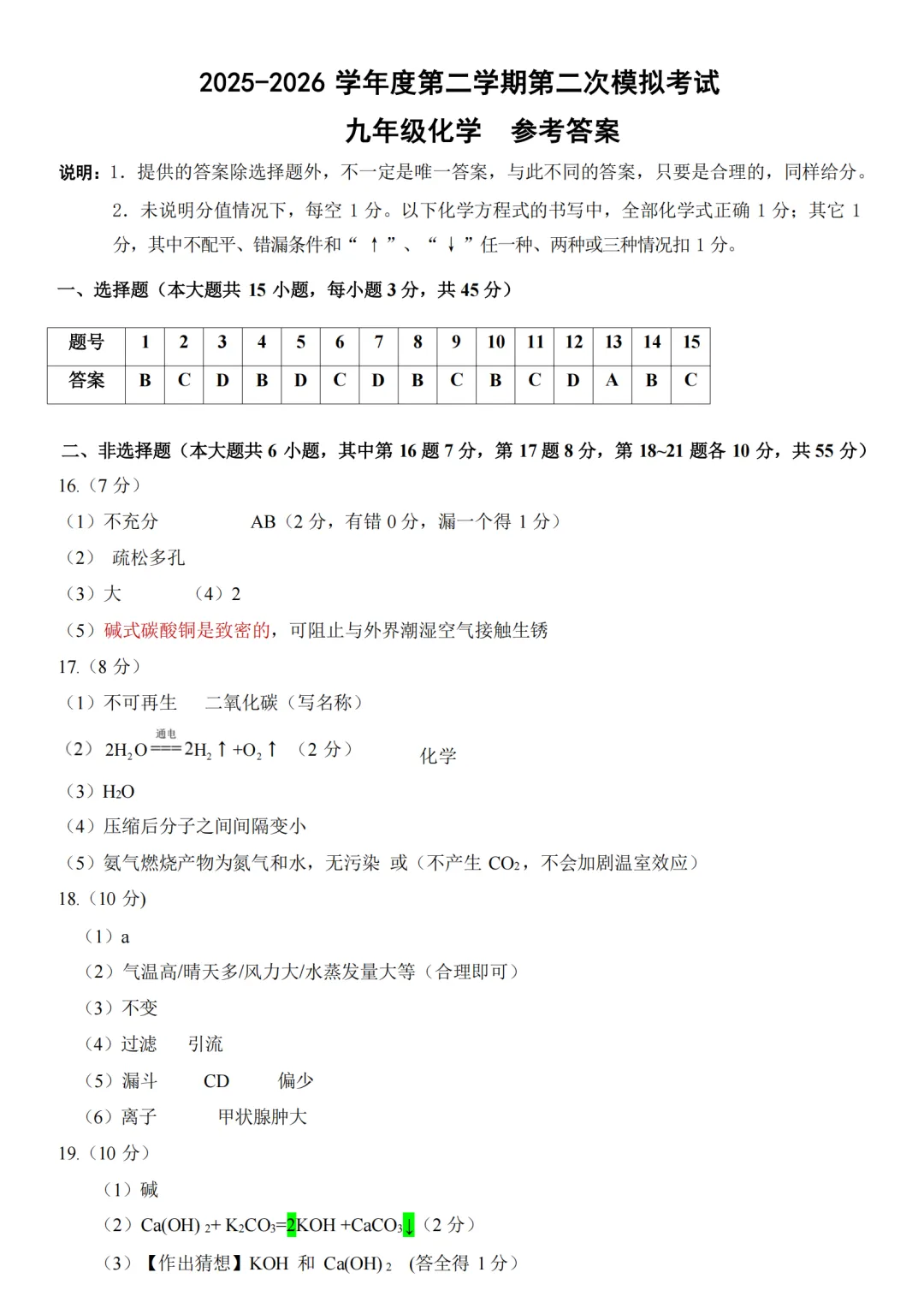 中考二模|2026年广东省东莞市八校联考二模试卷 第6张 中考二模|2026年广东省东莞市八校联考二模试卷 第6张