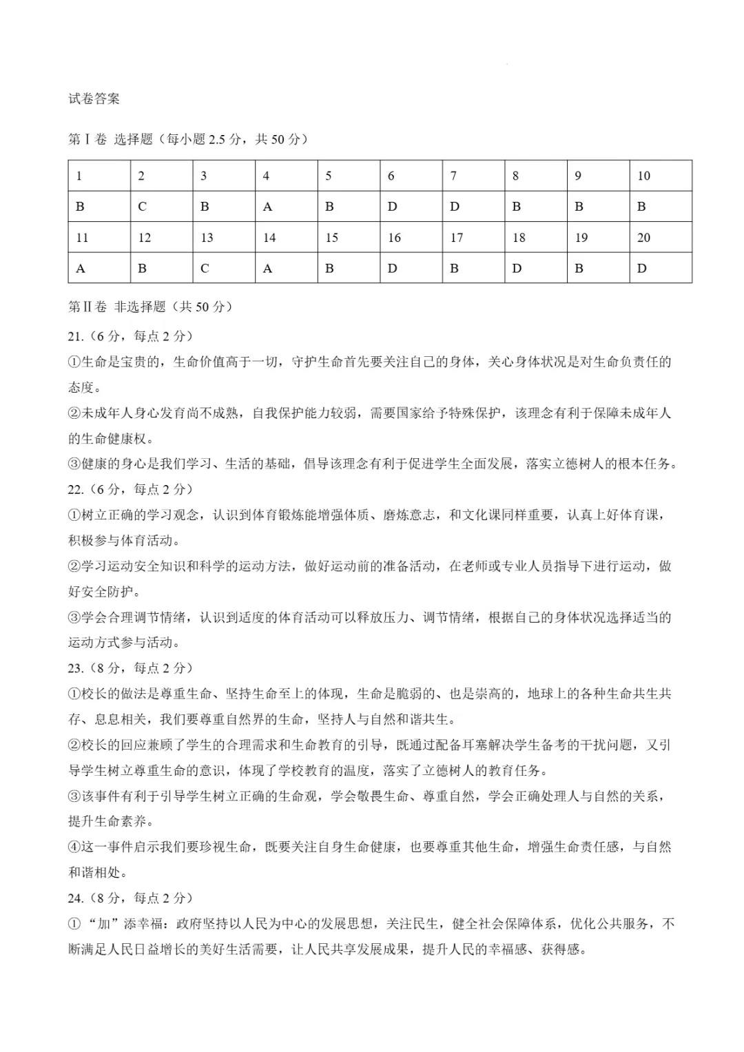 中考二模|2026年山东省济南市槐荫区二模试题(全科) 第20张
