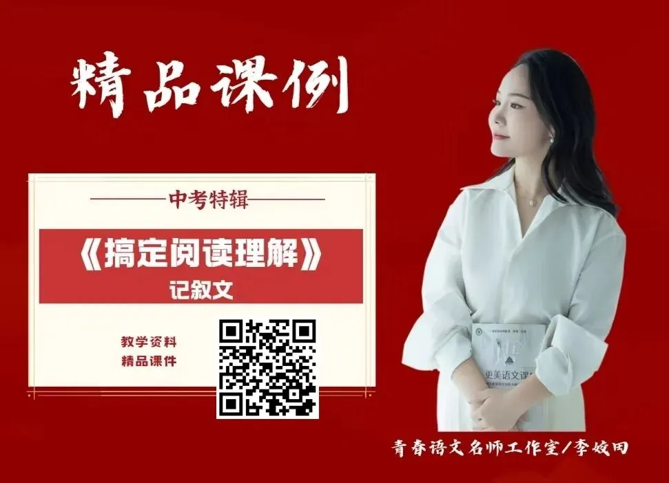 【姣田专栏】中考冲刺:阅读理解《搞定记叙文》 第3张
