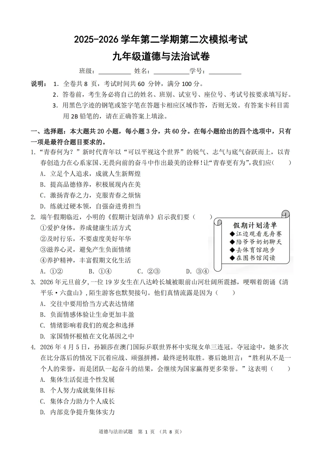 中考二模|2026年广东省东莞市八校联考二模试卷 第9张 中考二模|2026年广东省东莞市八校联考二模试卷 第9张
