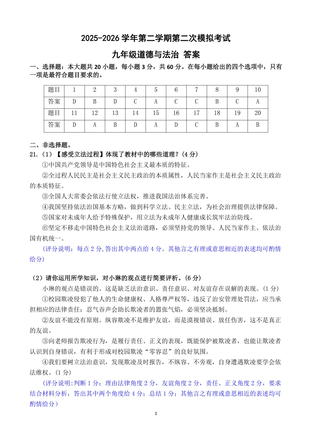 中考二模|2026年广东省东莞市八校联考二模试卷 第10张 中考二模|2026年广东省东莞市八校联考二模试卷 第10张
