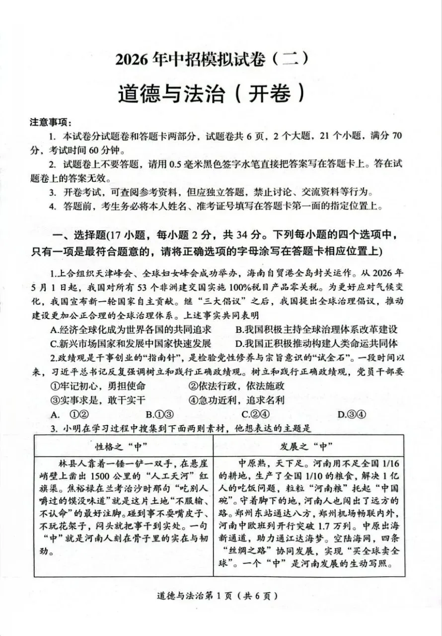 二模试卷︱2026年洛阳市二模道法试卷 第3张