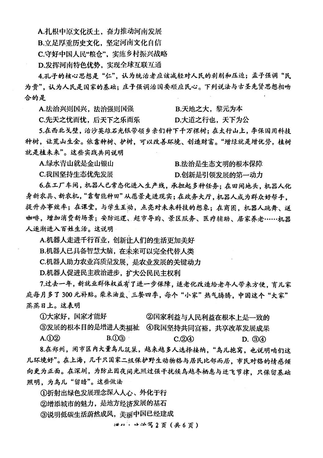 二模试卷︱2026年洛阳市二模道法试卷 第4张
