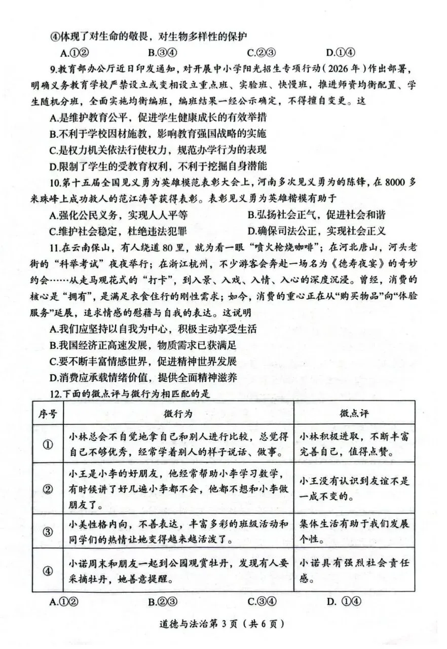 二模试卷︱2026年洛阳市二模道法试卷 第5张