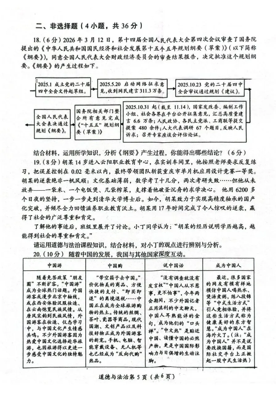 二模试卷︱2026年洛阳市二模道法试卷 第7张