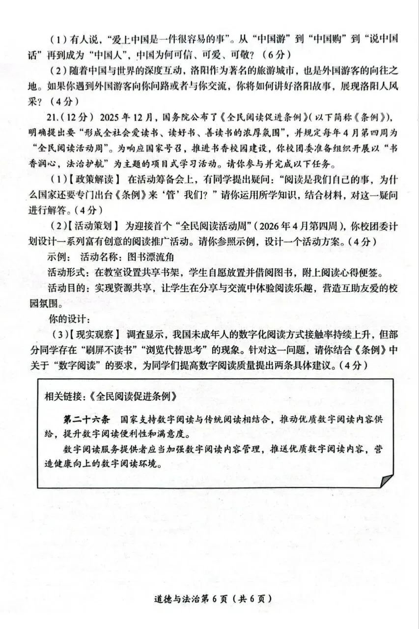 二模试卷︱2026年洛阳市二模道法试卷 第8张