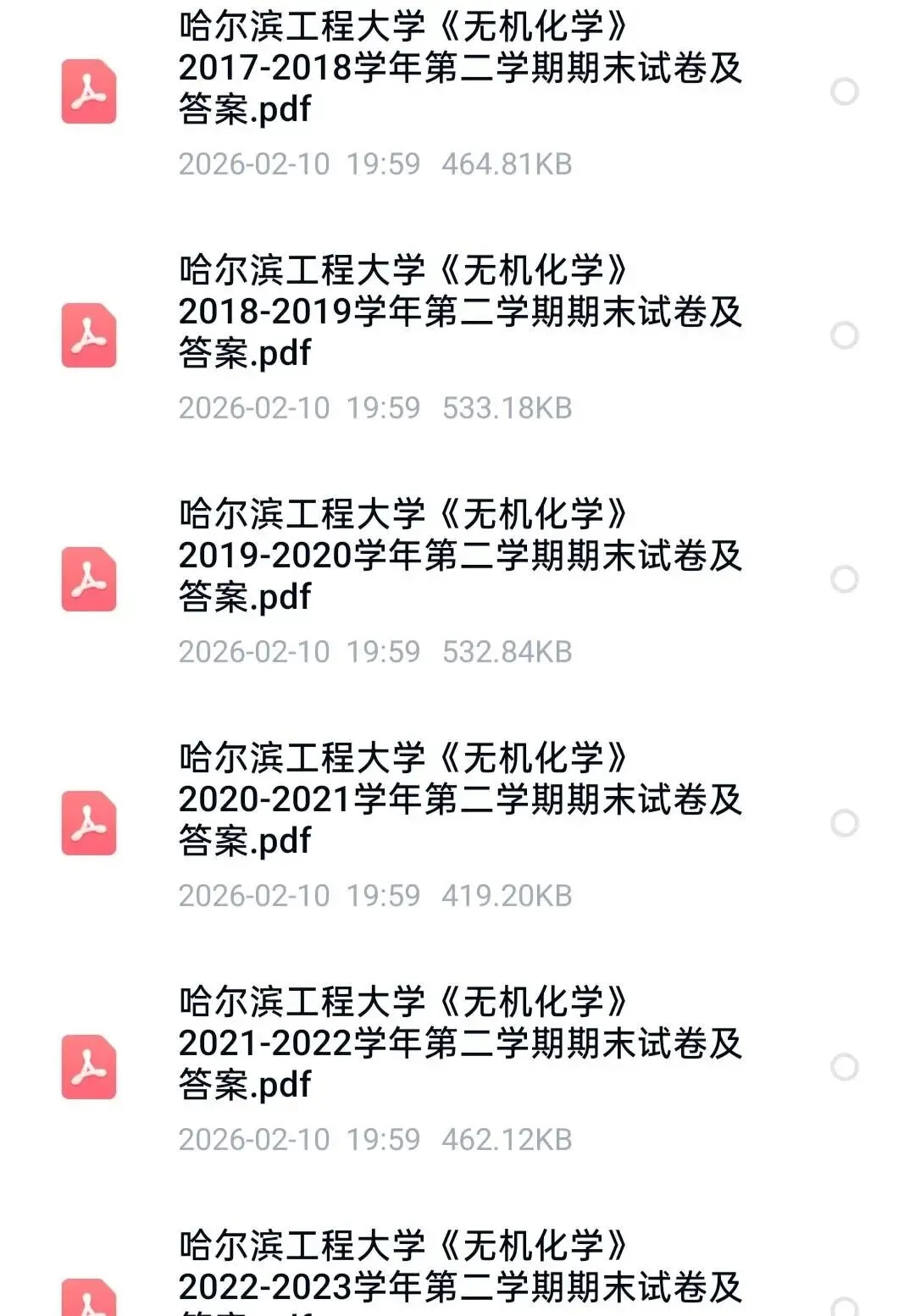 哈尔滨工程大学《无机化学》历年期末试卷及答案 第1张 哈尔滨工程大学《无机化学》历年期末试卷及答案 第1张