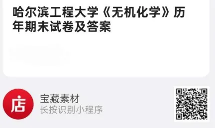 哈尔滨工程大学《无机化学》历年期末试卷及答案 第3张 哈尔滨工程大学《无机化学》历年期末试卷及答案 第3张