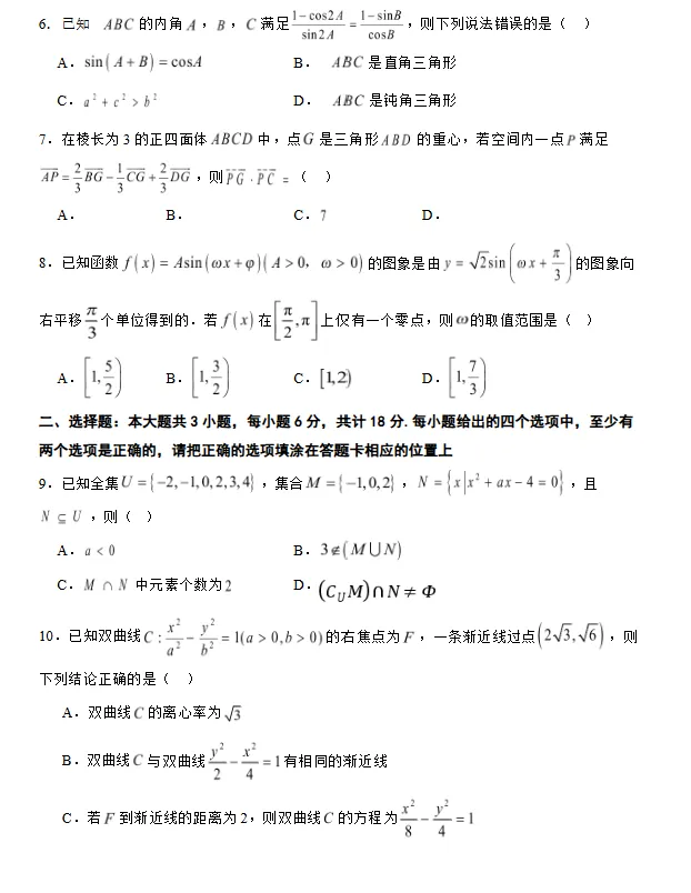 2026年普通高等学校招生全国统一考试(新1卷)模拟卷(三)试卷及答案 第2张