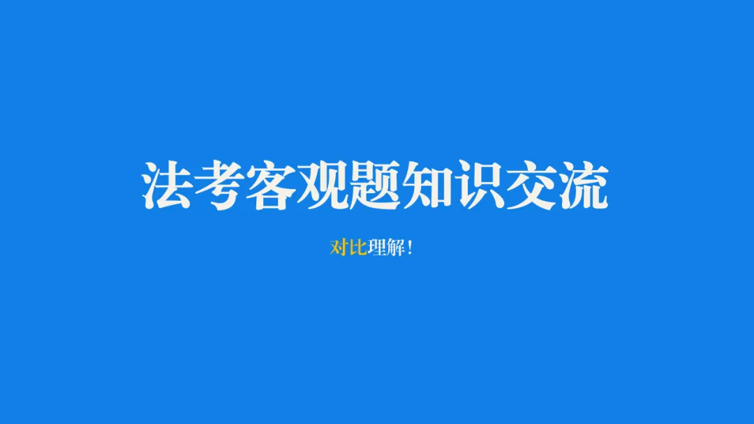 法考客观题真题分析与总结(民诉管辖) 第1张