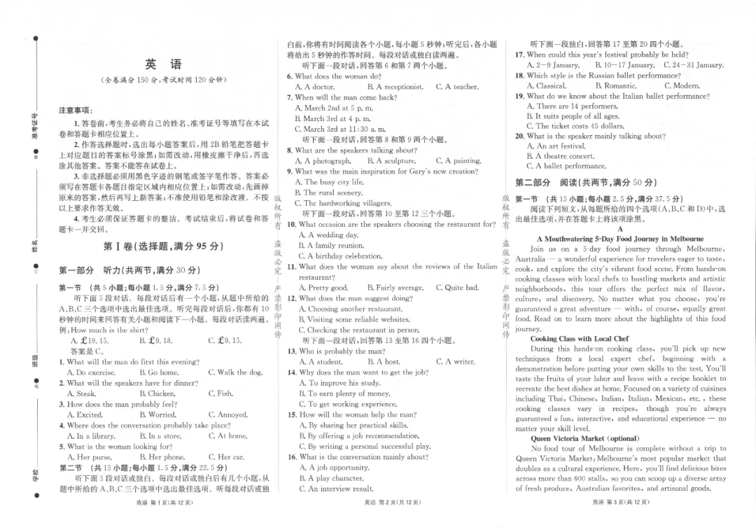 成都石室中学26届高三适应性考试(一)试卷及答案 第2张 成都石室中学26届高三适应性考试(一)试卷及答案 第2张