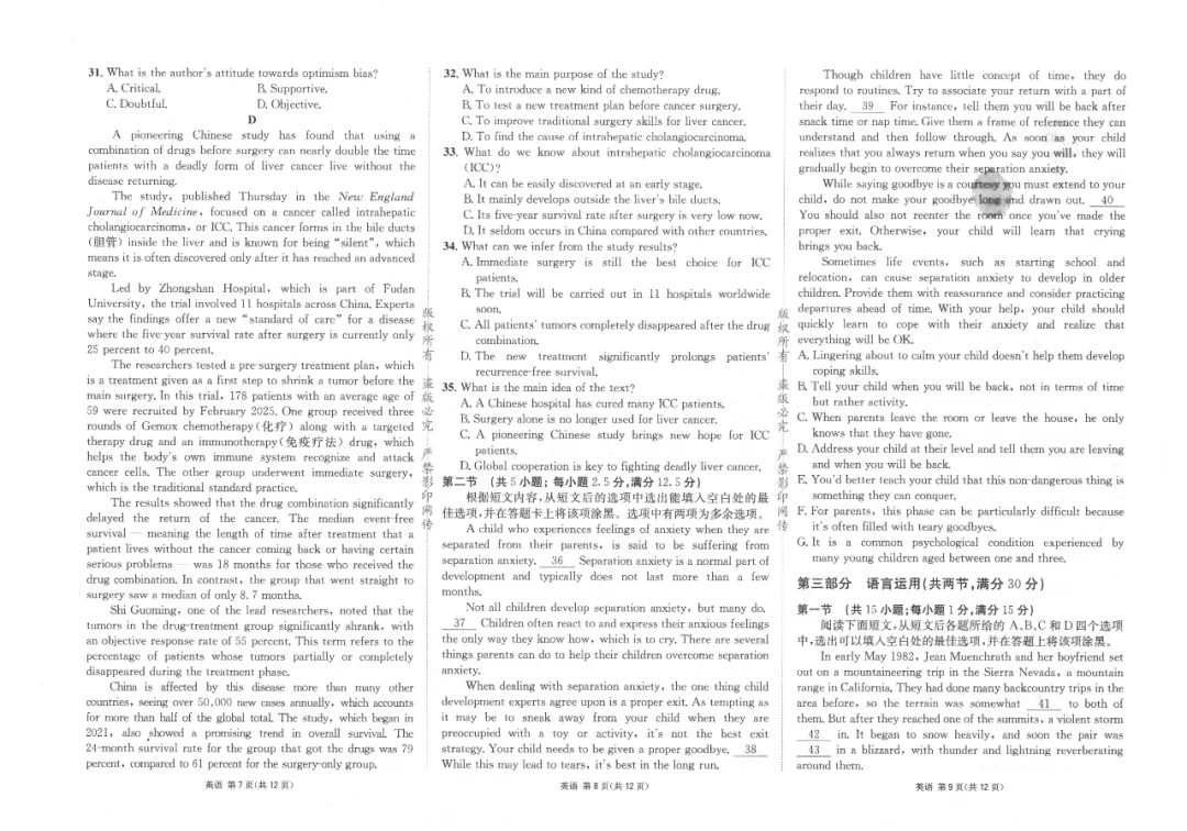 成都石室中学26届高三适应性考试(一)试卷及答案 第4张 成都石室中学26届高三适应性考试(一)试卷及答案 第4张