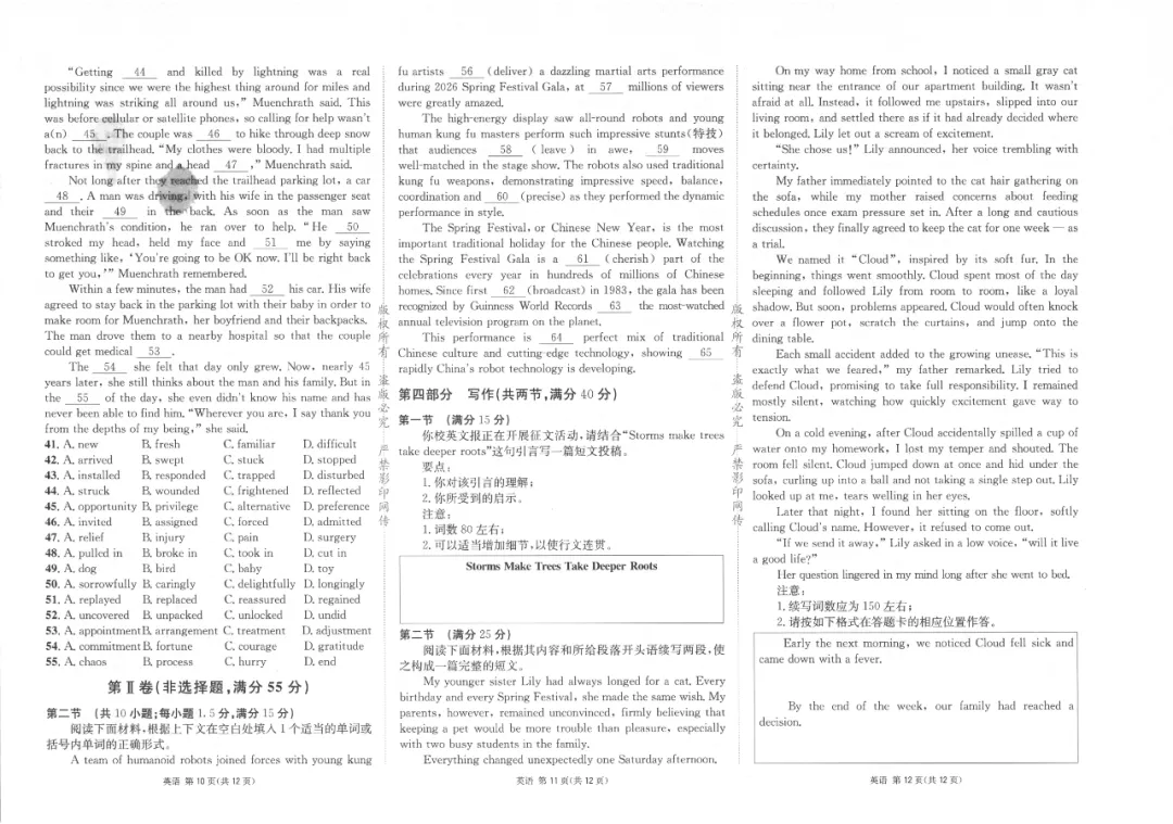 成都石室中学26届高三适应性考试(一)试卷及答案 第5张 成都石室中学26届高三适应性考试(一)试卷及答案 第5张