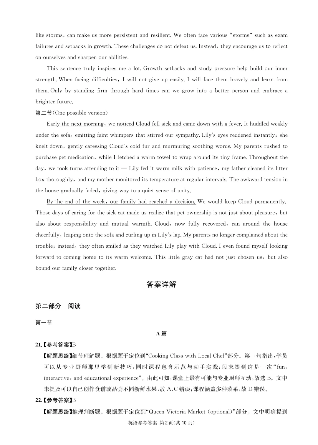 成都石室中学26届高三适应性考试(一)试卷及答案 第7张 成都石室中学26届高三适应性考试(一)试卷及答案 第7张