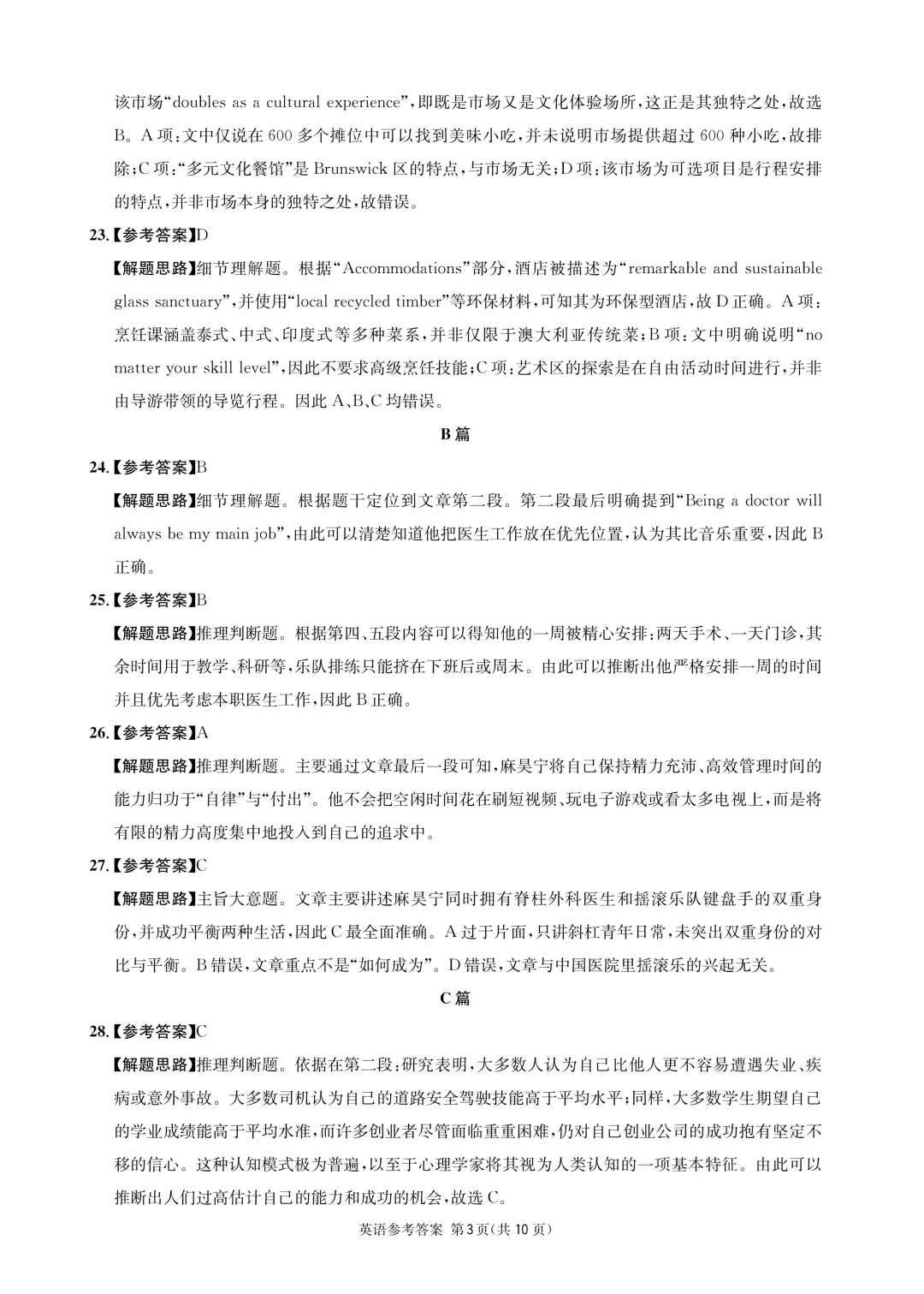 成都石室中学26届高三适应性考试(一)试卷及答案 第8张 成都石室中学26届高三适应性考试(一)试卷及答案 第8张