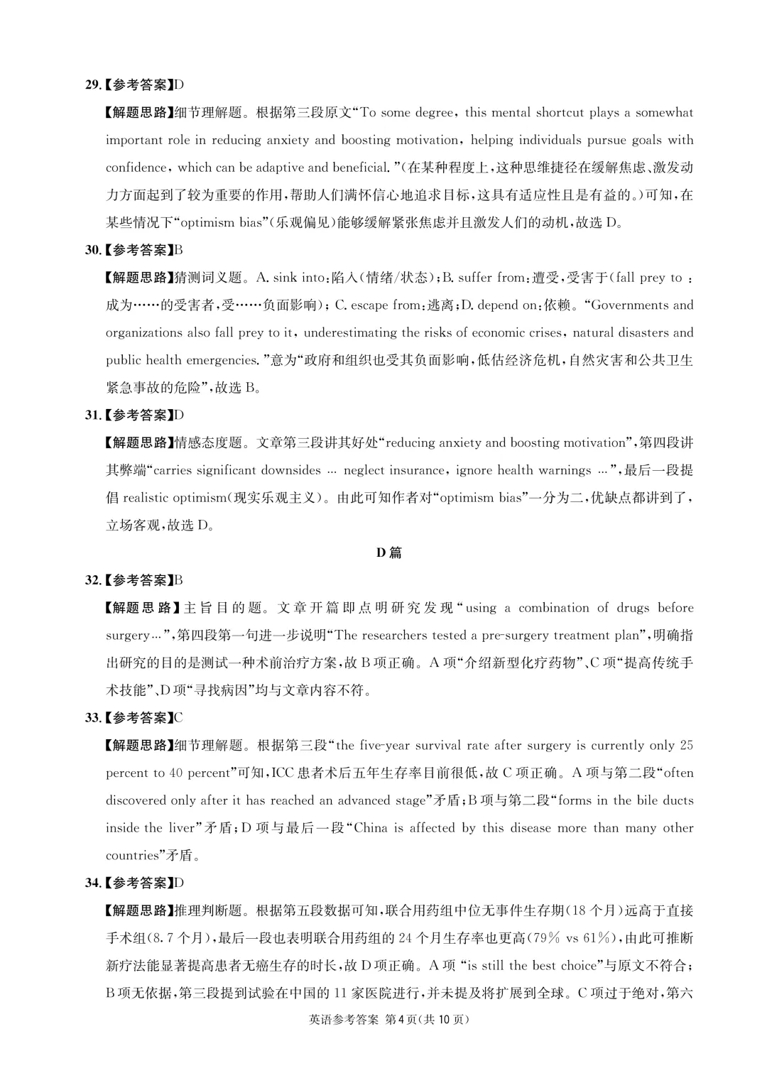 成都石室中学26届高三适应性考试(一)试卷及答案 第9张 成都石室中学26届高三适应性考试(一)试卷及答案 第9张