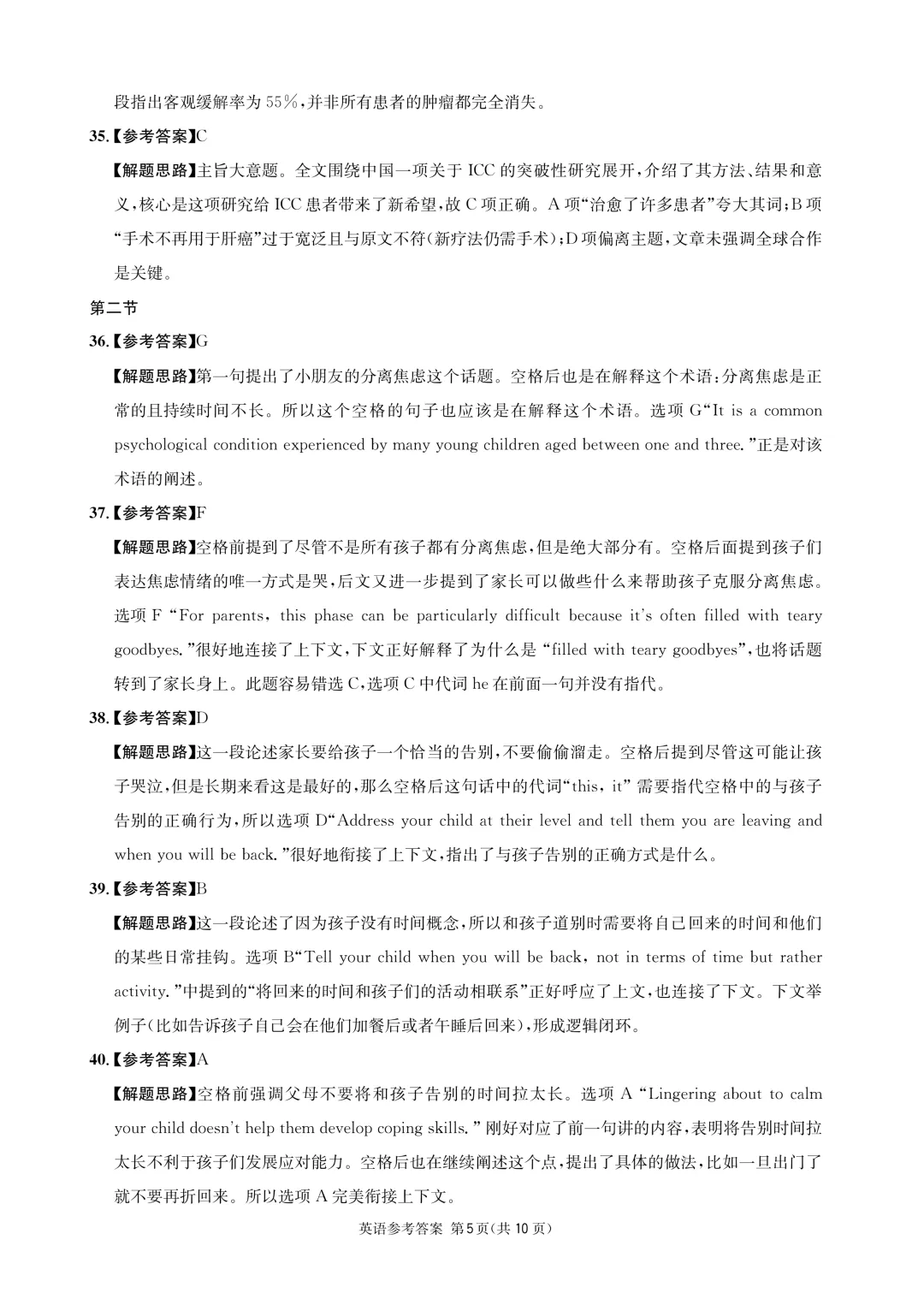 成都石室中学26届高三适应性考试(一)试卷及答案 第10张 成都石室中学26届高三适应性考试(一)试卷及答案 第10张