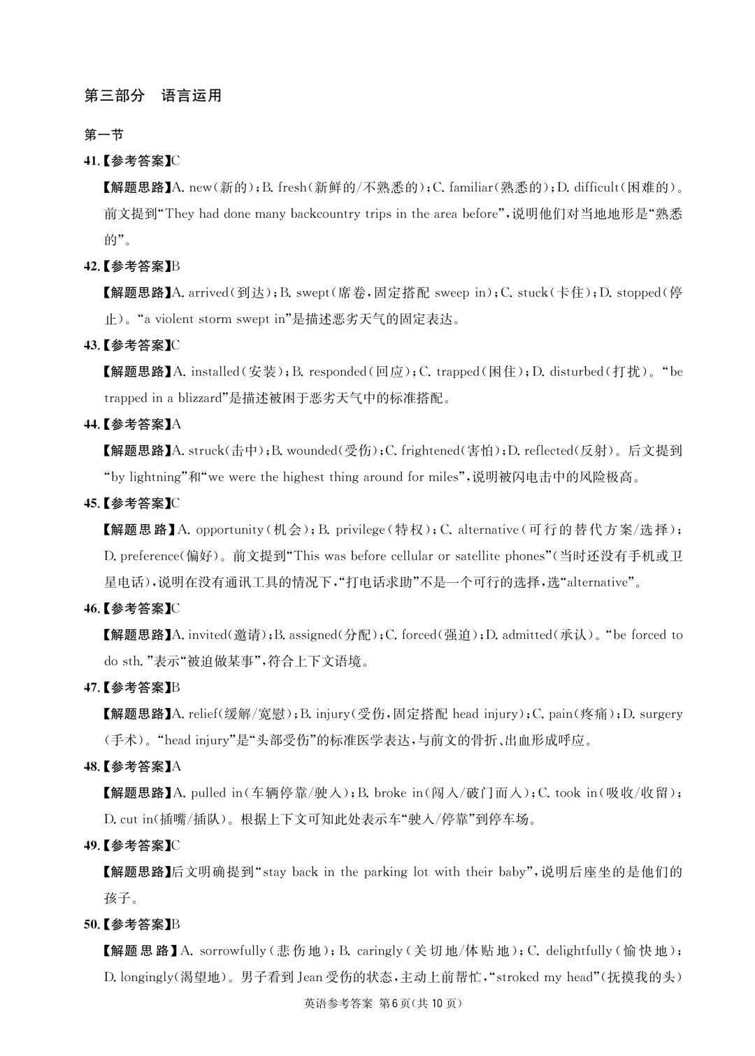 成都石室中学26届高三适应性考试(一)试卷及答案 第11张 成都石室中学26届高三适应性考试(一)试卷及答案 第11张