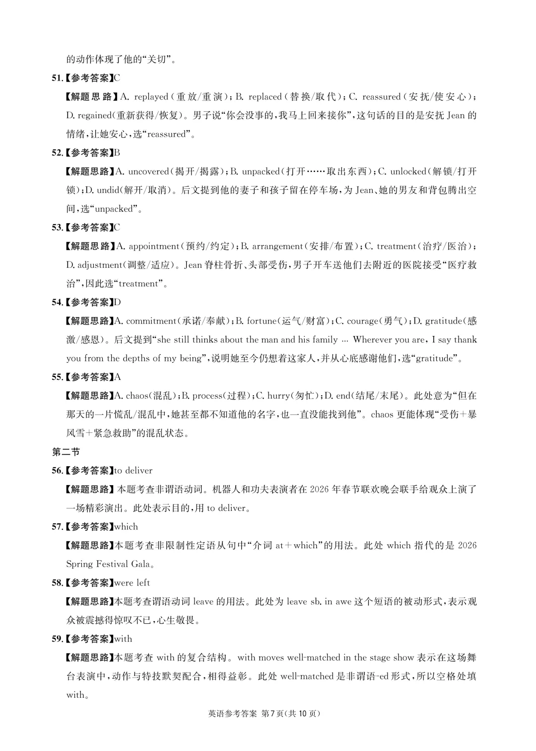 成都石室中学26届高三适应性考试(一)试卷及答案 第12张 成都石室中学26届高三适应性考试(一)试卷及答案 第12张
