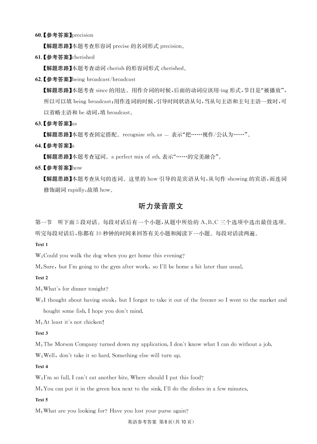 成都石室中学26届高三适应性考试(一)试卷及答案 第13张 成都石室中学26届高三适应性考试(一)试卷及答案 第13张