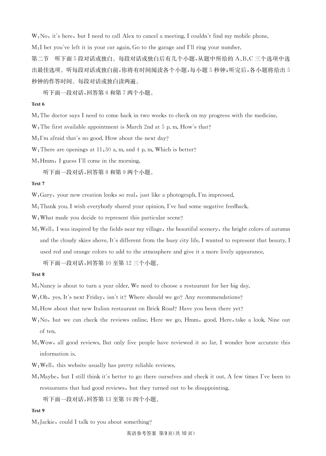 成都石室中学26届高三适应性考试(一)试卷及答案 第14张 成都石室中学26届高三适应性考试(一)试卷及答案 第14张