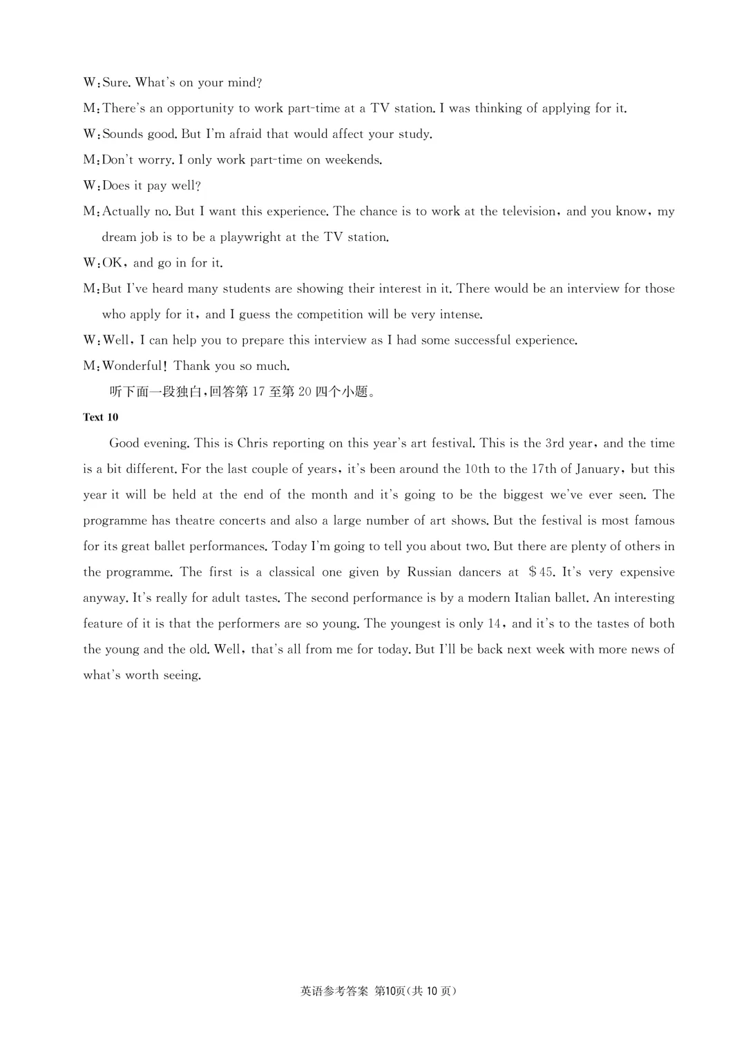 成都石室中学26届高三适应性考试(一)试卷及答案 第15张 成都石室中学26届高三适应性考试(一)试卷及答案 第15张