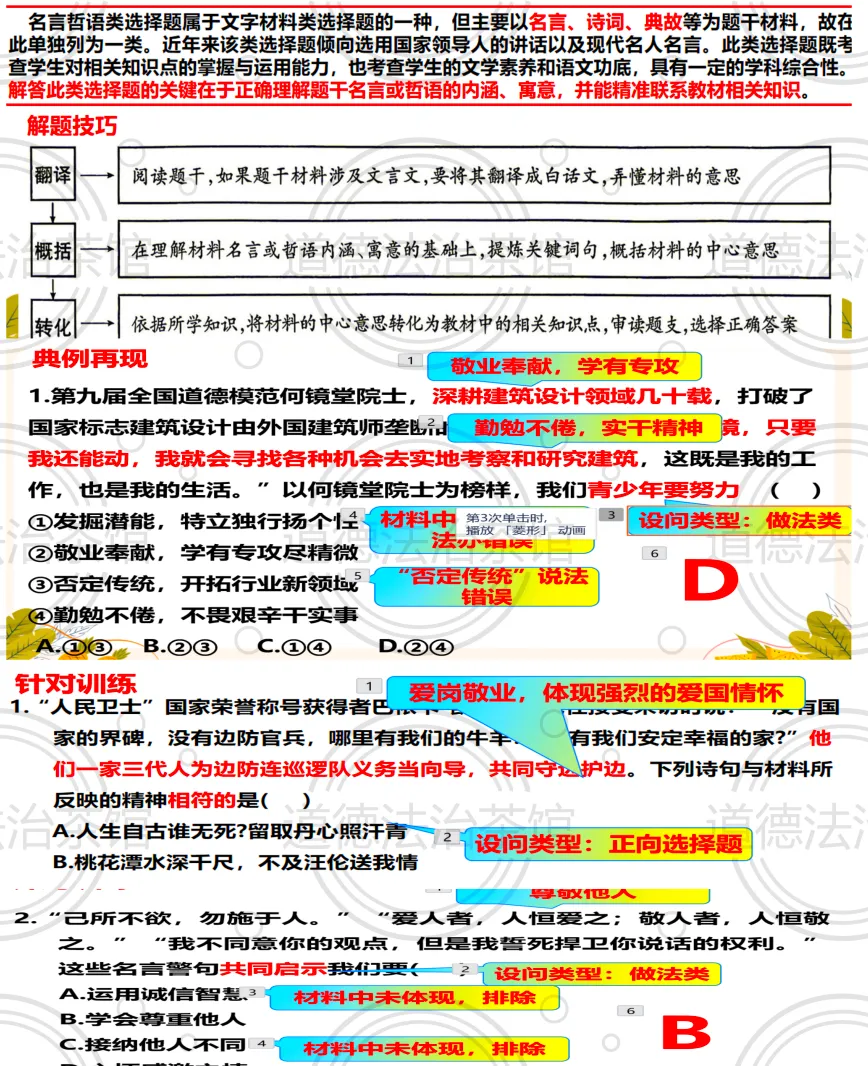 中考倒计时!这份道德与法治选择题“四步法”+五大题型攻略,助你快速提分(答题技巧) 第2张 中考倒计时!这份道德与法治选择题“四步法”+五大题型攻略,助你快速提分(答题技巧) 第2张