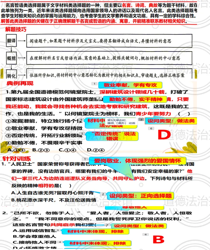中考倒计时!这份道德与法治选择题“四步法”+五大题型攻略,助你快速提分(答题技巧) 第3张 中考倒计时!这份道德与法治选择题“四步法”+五大题型攻略,助你快速提分(答题技巧) 第3张