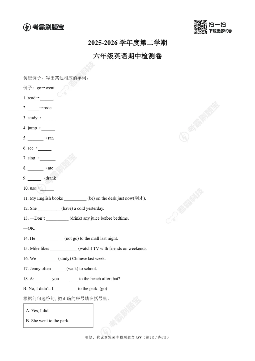 期中真题|广东省阳江市阳春市2025-2026学年六年级下期中考试英语卷 第4张 期中真题|广东省阳江市阳春市2025-2026学年六年级下期中考试英语卷 第4张