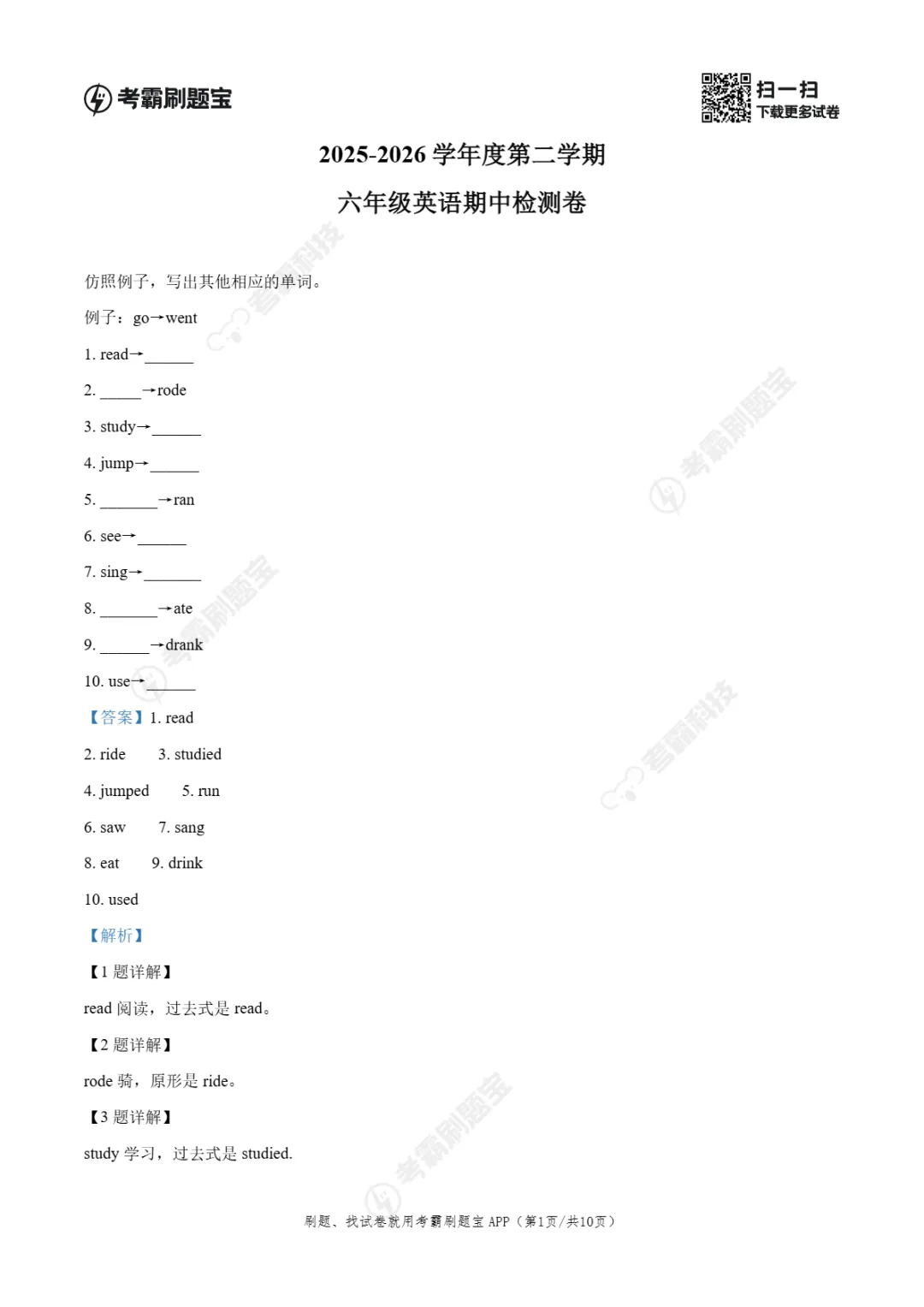 期中真题|广东省阳江市阳春市2025-2026学年六年级下期中考试英语卷 第5张 期中真题|广东省阳江市阳春市2025-2026学年六年级下期中考试英语卷 第5张