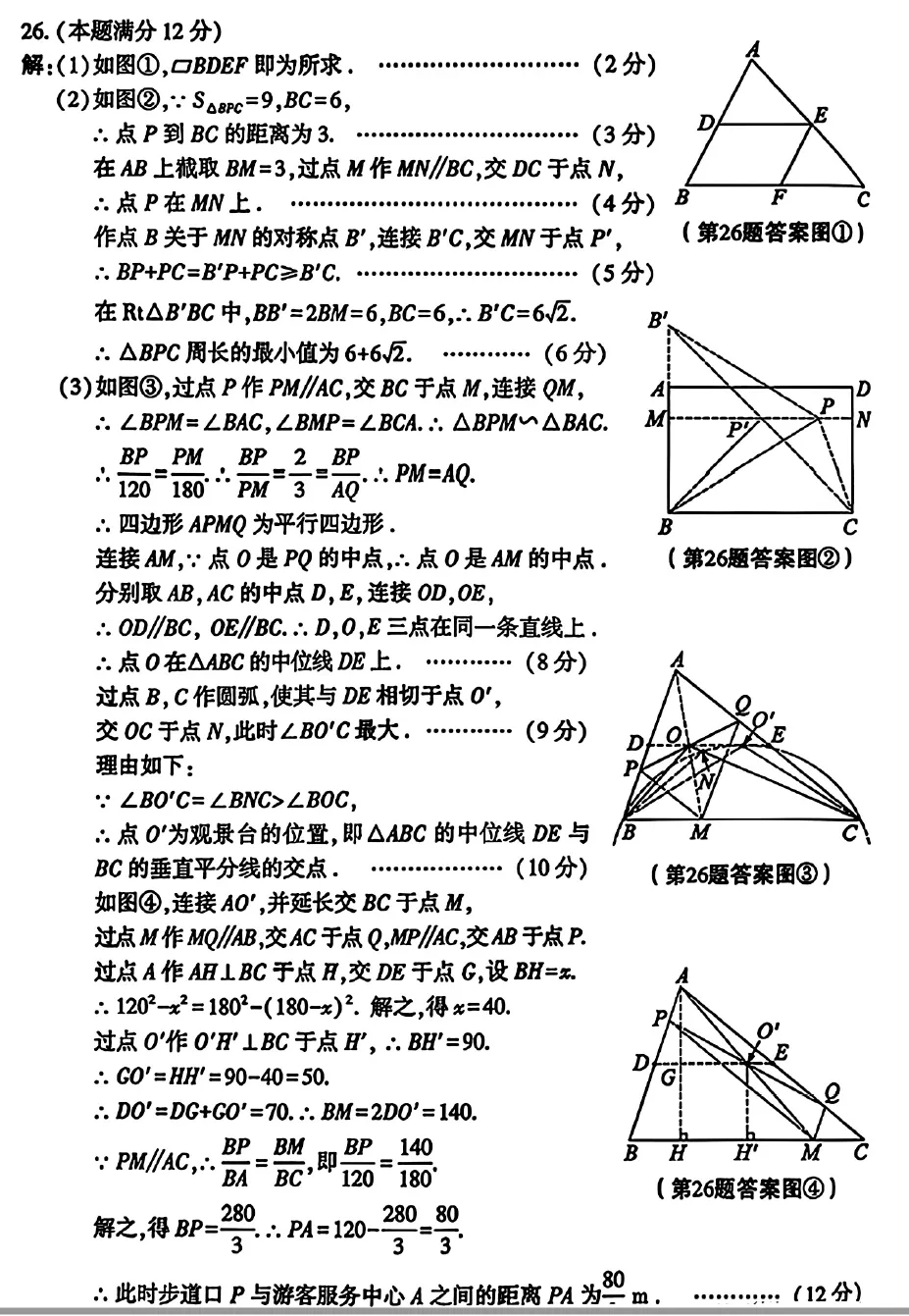 【收藏】官方中考评分标准(2021-2025) 第4张