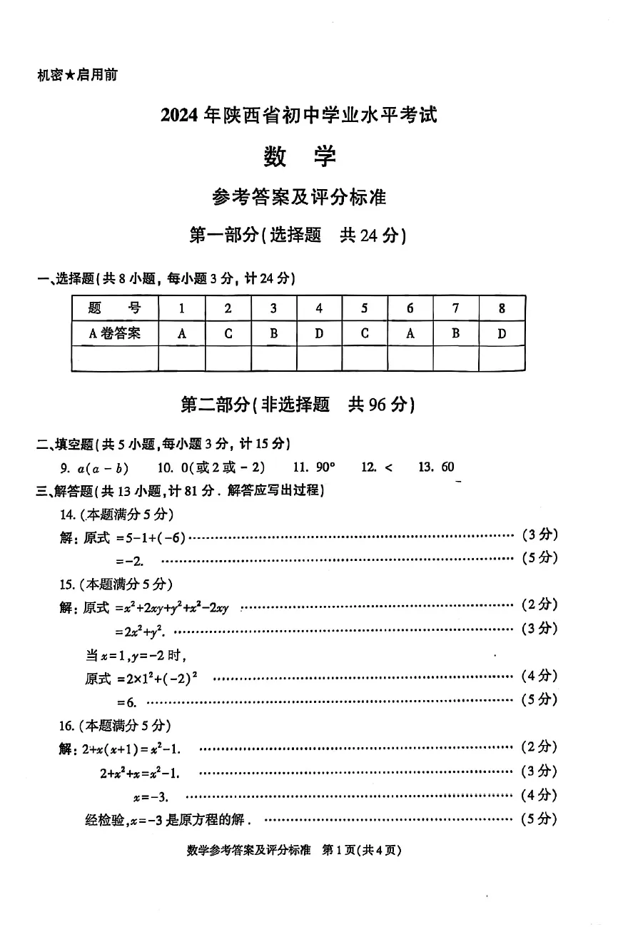 【收藏】官方中考评分标准(2021-2025) 第5张