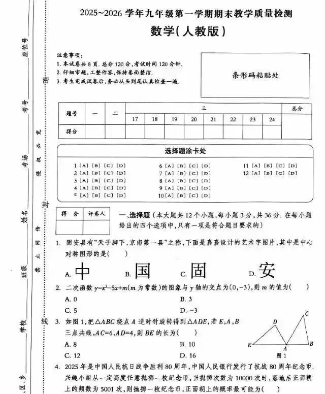 2026.1廊坊固安县九年级期末数学试卷(可下载) 第2张