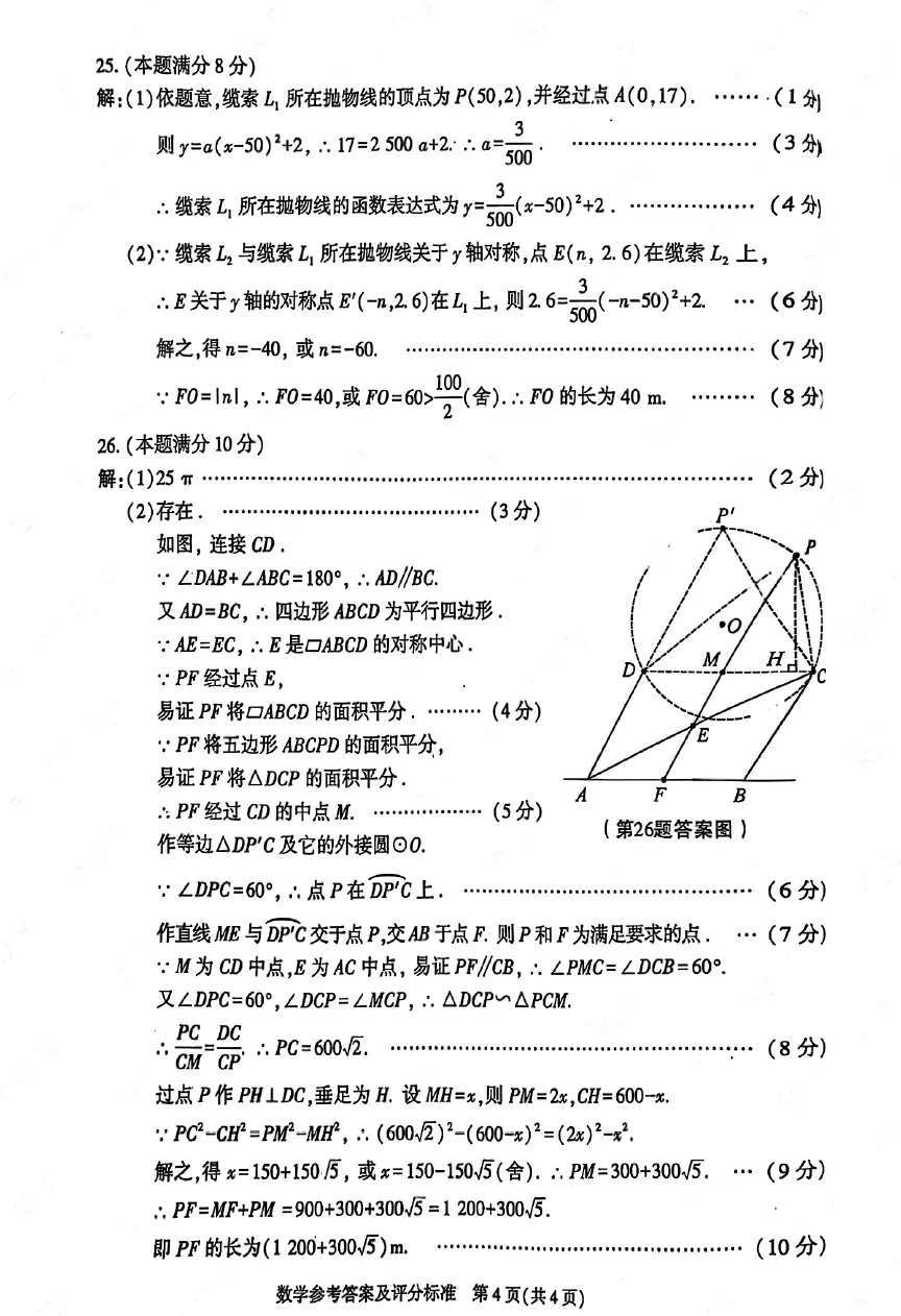 【收藏】官方中考评分标准(2021-2025) 第8张
